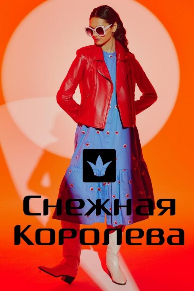 Новая коллекция верхней одежды в Снежной Королеве г. Москва. Каталог акций с ценами на товары